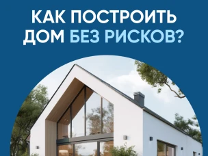 Тысячи подрядчиков строят с ЭСКРОУ